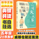 【多年級任選】2026年春季 四川典耀共讀 五年級課外必讀閱讀書(shū)目教材配套閱讀 彩圖精編版 狼蝙蝠泥火人家狐貍打獵人你是我的妹可愛(ài)的中國逆風(fēng)飛翔 泥火人家 名作精編版