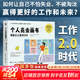 【正版包郵】個(gè)人商業(yè)畫(huà)布 做自己人生的CEO 商業(yè)模式新生代個(gè)人篇 把自己當成一家公司去經(jīng)營(yíng) 個(gè)體職場(chǎng) 賀芳芳 李喆 莫凡 張喆 著(zhù) 人民郵電出版社 新華書(shū)店旗艦店勵志與成功圖書(shū)書(shū)籍 【單冊】個(gè)人商業(yè)