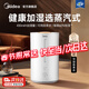 美的（Midea）熱蒸發(fā)空氣加濕器家用小型母嬰專(zhuān)用孕婦嬰兒臥室100℃蒸汽除菌增濕機辦公室桌面大噴霧器大霧量 蒸汽除菌加濕/母嬰優(yōu)選