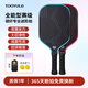 TOOYULA兔尤拉匹克球拍均衡型T700碳纖維專(zhuān)業(yè)進(jìn)階pickleball官方認證拍板 冰川藍-碳纖1支【均衡型】高回彈/控球準/減震強