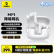 倍思MP1 AI翻譯耳機真無(wú)線(xiàn)降噪入耳式 -55dB耳道自適應降噪 適用于蘋(píng)果17華為oppo 禮物 煥新補貼