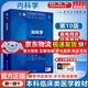 【官方店+可選】外科學(xué)第十版人衛版正版 內科學(xué)婦產(chǎn)科學(xué)第十版人衛版 第10版 生理學(xué)外科學(xué)兒科學(xué) 內科學(xué)第十版人衛版教材 內科學(xué) 第10版/配增值