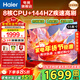 海爾（Haier）電視 語(yǔ)音控制4K超高清H5C 144HZ高刷護眼全面屏智能超薄液晶彩電智慧屏一級能效 家用平板電視機 55英寸 【新品 一級能效】3+32G/144Hz高刷