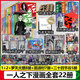 一人之下漫畫(huà) 全套22冊 異人之下漫畫(huà)書(shū)羅天大醮篇+碧游村篇+二十四節谷篇 單本套裝可選 正版米二著(zhù)異人之下電影電視劇同名動(dòng)漫原著(zhù)人 一人之下漫畫(huà)全22冊 1-400話(huà)