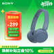 索尼（SONY）WH-CH520 頭戴式無(wú)線(xiàn)耳機 藍牙耳機 手機電腦筆記本網(wǎng)課游戲適用耳麥 禮物送女友男友學(xué)生 藍色