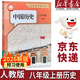 【新華書(shū)店正版】適用2026新版初中八年級上冊歷史書(shū)人教版課本正版教材教科書(shū)人民教育出版社8年級上冊歷史課本人教部編版初 八年級上冊歷史課本