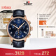 天梭（TISSOT）手表 速馳系列男表 瑞士石英男士皮帶腕表運動(dòng)表生日禮物