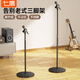 七鷹 【專(zhuān)業(yè)麥克風(fēng)支架】落地式直播話(huà)筒架子電容麥手機平板一體立式ktv用戶(hù)外演唱麥克風(fēng)戶(hù)外金屬架子 1.8米麥克風(fēng)支架
