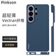Pinkson適用三星S26Ultra手機殼400D牛津藍Vectran纖維凱夫拉芳綸保護套超薄全包簡(jiǎn)約商務(wù)新潮款男士防滑