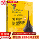 當當 希利爾講世界史 風(fēng)趣的文字、幽默的故事，與智慧老頑童希利爾一起穿梭歷史、發(fā)現世界、探索文明的價(jià)值