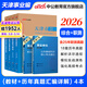 天津事業(yè)編中公教育2026天津市事業(yè)單位招聘考試用書(shū)真題試卷:職業(yè)能力測驗綜合知識教材歷年真題單本套裝可選 經(jīng)典4本套【綜合+職測 教材+歷年】