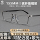 木川155MM眼鏡男近視大臉碳纖維鏡腿可配度數防藍光變色超輕純鈦鏡架 P8750槍色C3【超韌碳纖維鏡腿】 【鏡框+萬(wàn)新】1.60高清防藍光0-600度