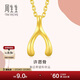 周生生許愿骨黃金吊墜 愛(ài)情密語(yǔ)足金掛墜不含素鏈 89536P計價(jià) 1.1克