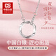 CS中國白銀 莫比烏斯銀項鏈摯愛(ài)星環(huán)鋯石銀飾吊墜送女友生日禮物 莫比烏斯【雙向愛(ài)戀】項鏈