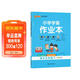 26春 小學(xué)學(xué)霸作業(yè)本 語(yǔ)文五年級下 人教版 pass綠卡圖書(shū) 同步訓練 練習題附試卷 同步教材天天練