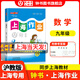 鐘書(shū)金牌 上海作業(yè) 數學(xué) 9年級上冊下冊/九年級上下全一冊 數學(xué) 全新修訂版 上海地區 常備教輔