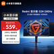 小米（MI）Redmi 23.8英寸紅米游戲電競顯示器 G24顯示屏幕高刷1ms響應 硬件級HDR顯示屏 G24（240Hz）