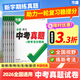 萬(wàn)唯中考2026萬(wàn)唯中考全國真題試卷全套語(yǔ)文數學(xué)英語(yǔ)物理化學(xué)道法歷史生物地理會(huì )考真題卷資料模擬試卷初二初三八九年級萬(wàn)維教育官方旗艦店（含2025年真題） 99%家長(cháng)選擇【語(yǔ)數英物化道歷】7本套裝