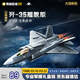 奇妙（keeppley）積木拼裝玩具軍事戰斗機模型擺件男孩節日禮物 殲35艦載版戰斗機