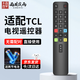 西周夜雨 適用于TCL電視機遙控器ARC801L RC801LDCI1 49L2 55L2 65P3 32P6 50L2雷鳥(niǎo)樂(lè )華通用紅外款遙控板