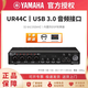 雅馬哈（YAMAHA）UR44C UR816C USB專(zhuān)業(yè)編曲音頻混音接口外置錄音直播聲卡 UR44C