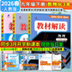 【旗艦店】教材解讀九年級下冊上冊2026春新版語(yǔ)文人教版初中同步課本教材全解講解初三9年級上下冊課堂筆記教輔書(shū)百川菁華 九下數理化3本【人教版】26春