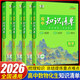 2026新版高中知識清單五三53數學(xué)語(yǔ)文化學(xué)物理英語(yǔ)生物政治歷史地理知識大全知識點(diǎn)總結新教材高一高二高三高考復習資料教輔工具書(shū) 【全4本】高中知識清單 數物化生