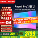 小米（MI）電視75英寸液晶電視機4K超高清 3+64GB家用游戲彩電2025款客廳智能投屏紅米Redmi A75 Pro以舊換新 75英寸 【帶掛架版】A Pro75+電視掛架