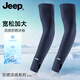 JEEP防曬袖套男夏季冰袖寬松遮陽(yáng)護臂手套女全臉?lè )罆衩嬲直】钍直厶仔?藏青冰袖【冰絲速干】 L