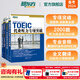 新東方 托業(yè)英語(yǔ)學(xué)習考試資料toeic聽(tīng)力+閱讀專(zhuān)項突破真題1000全真模擬題單詞書(shū)托業(yè)詞匯詞根+聯(lián)想記憶法亂序版 托業(yè)專(zhuān)項+模擬題（共4冊）
