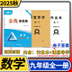 【贈電子答案】2025秋-2026春金典新思維七八九年級上冊下冊中考數學(xué)北師大物理教科化學(xué)人教 分層訓練成都初中教輔資料同步練習冊 九年級全一冊數學(xué)北師大版