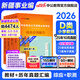新疆事業(yè)編中公教育2026新疆事業(yè)單位考試用書(shū)招聘公基行測公共基礎知識行政職業(yè)能力測驗教材歷年真題模擬事業(yè)單位考試用書(shū) abcde類(lèi)2025新疆 【聯(lián)考D類(lèi)小學(xué) 】綜應職測教材歷年 4本套