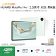 HUAWEI MatePad Pro 12.2英寸 2025 柔光版 華為平板電腦 雙層OLED柔光屏 WIFI 12GB+512GB 飛天青