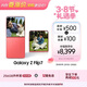 三星Samsung Galaxy Z Flip7 折疊屏手機 4.1英寸超大智能外屏 5000萬(wàn)像素 AI手機12GB+512GB 珊瑚紅