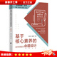 命題有道叢書(shū)主編莫雷 姚訓琪 陳友芳 基于核心素養的高中物理命題設計高中生物高中英語(yǔ)高中思想政治高中化學(xué)高中生物 核心素養教學(xué)廣東高等教育出版社 基于核心素養的高中思想政治命題設計