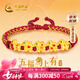 中國黃金（CHINA GOLD）馬年本命年黃金手鏈女足金紅繩手繩三八婦女神節禮物送女友紀念品 【馬上有錢(qián)】琺瑯五福馬紅繩手鏈+證書(shū)禮盒【紀念品】