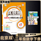 2026春季2025秋季北京真題圈北京專(zhuān)版二年級上冊下冊語(yǔ)文數學(xué)部編版統編版人教版北京課改版小學(xué)真題卷二年級復習單元期中期末考試卷測試卷 二年級數學(xué)下冊【北京版】