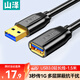 山澤USB3.0延長(cháng)線(xiàn)1.5米公對母電視u盤(pán)硬盤(pán)鼠標鍵盤(pán)擴展線(xiàn)電腦數據連接加長(cháng)線(xiàn)打印機分線(xiàn)器轉接線(xiàn)UK-015
