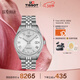天梭（TISSOT）手表 寶環(huán)系列男表 瑞士機械男士鋼帶腕表商務(wù)表生日禮物