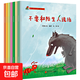 兒童自我安全意識繪本全8冊 幼兒認知啟蒙安全教育學(xué)會(huì )保護自己提高安全意識 【體驗裝】隨機2本