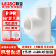 聯(lián)塑（LESSO）PPR水管配件 4分20熱熔90°等徑三通 自來(lái)水管三通連接頭白色 dn20（5個(gè)/件）