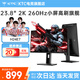 KTC 23.8英寸2K180Hz高刷 FastIPS競技電競顯示屏 筆記本電腦外接游戲顯示器 H24T7升級款H24E7丨2K/260Hz 支持MCC軟件
