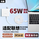 效趣適用聯(lián)想筆記本充電器65W超級快充聯(lián)想電腦充電器閃充聯(lián)想小新充電器Air13/14電源適配器雙type-c 適用聯(lián)想筆記本65快充頭+2米線(xiàn)