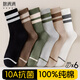 棉滿(mǎn)滿(mǎn)襪子男士100%純棉中筒襪10A抗菌防臭春秋季男生潮流長(cháng)筒長(cháng)襪6雙裝