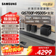 三星（SAMSUNG）HW-QS700F/XZ+9500S+后環(huán)支架 杜比全景聲 回音壁 無(wú)線(xiàn)低音炮 藍牙 投影儀游戲電視音響 智能APP 