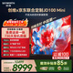 創(chuàng  )維電視JD100 Mini 100英寸定制電視 Mini LED千級分區低反屏 288Hz高刷  國家補貼