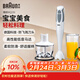 博朗（BRAUN）MQ330 寶寶輔食料理棒 家用嬰兒輔食機 手持式多功能攪拌料理機