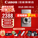 佳能新款上市 伊克薩斯IXUS 285 HSA數碼相機 卡片機 照相機 ccd佳能 演唱會(huì ) 長(cháng)焦 超遠攝學(xué)生入門(mén)便攜 IXUS 285 HSA 銀色 官方標配【不含內存卡/相機包/大禮包等】