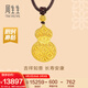 周生生如意葫蘆古法黃金項鏈足金吊墜繩鏈款  91437Z計價(jià) 70厘米 - 8.88克(含工費800元)