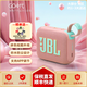 JBL GO4音樂(lè )金磚四代藍牙音箱 戶(hù)外便攜防水防塵 支持APP調節 電腦桌面迷你小喇叭音響 生日喬遷 禮物 番石榴粉（曬單送保護套） 多臺可串聯(lián)/支持app